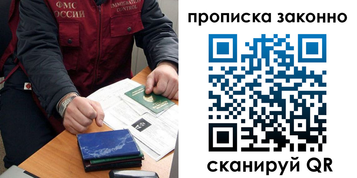 прописка для работы в Бийске