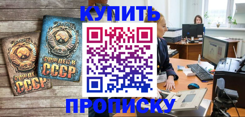 регистрация в Бийске