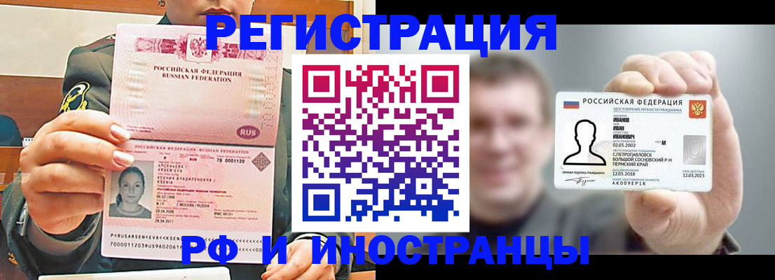 временная регистрация для всех в Бийске