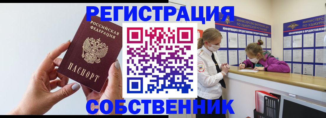 прописка для кредита в Бийске