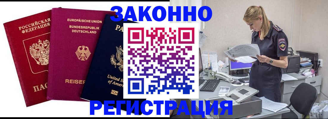 временная регистрация недорого в Бийске