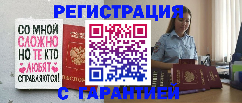 прописка поиск в Бийске