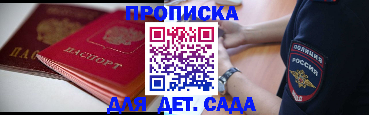 временная регистрация недорого в Бийске