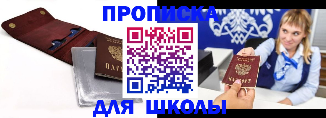 временная регистрация надежно в Бийске