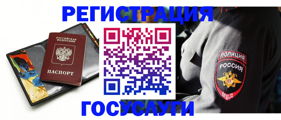 прописка для работы в Бийске