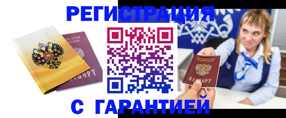 прописка для кредита в Бийске