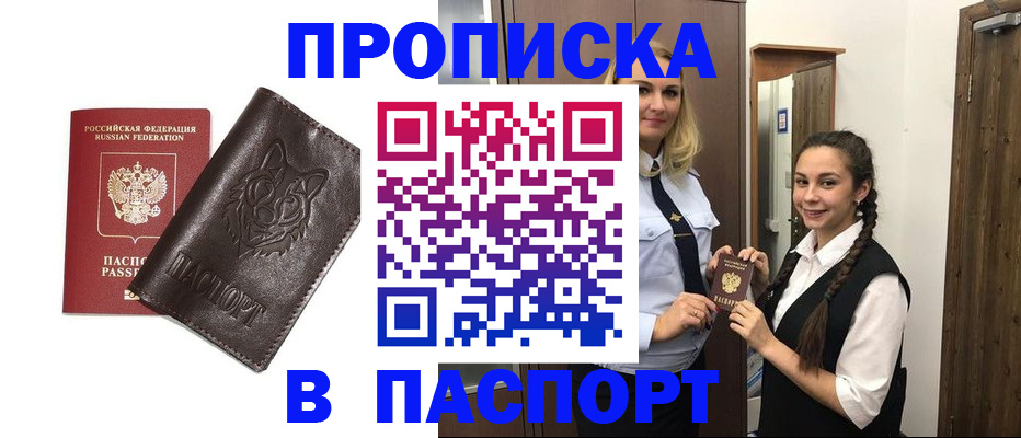 пропишу в квартире в Бийске