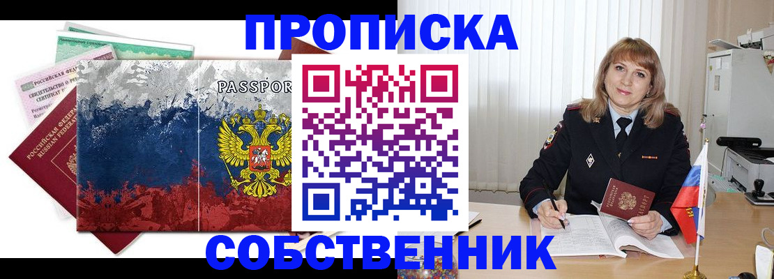 найти адрес прописки в Бийске