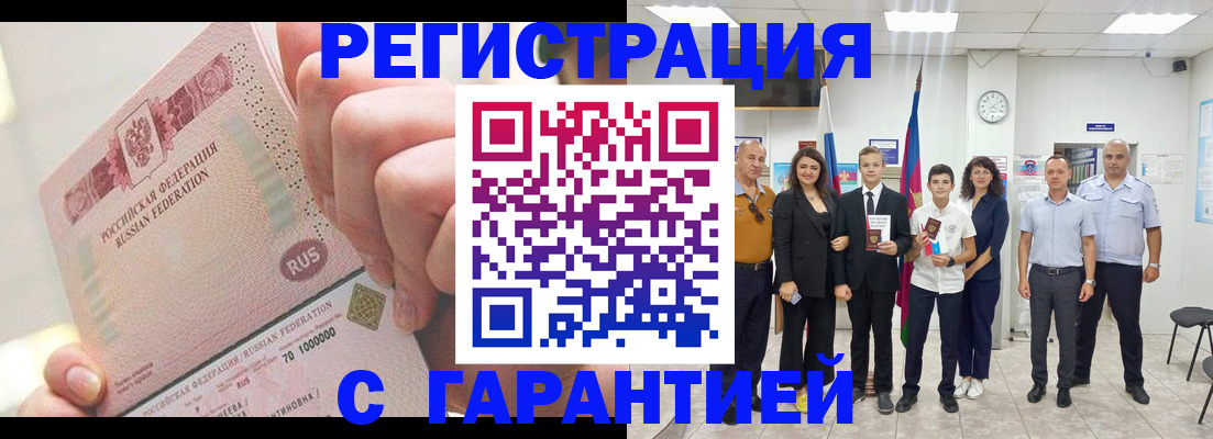 временная регистрация законно в Бийске