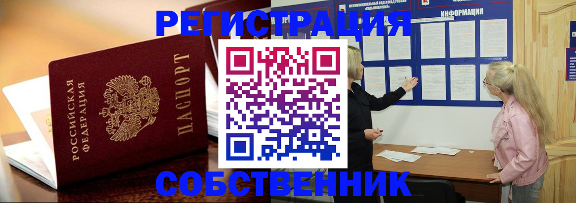 прописка штамп в Бийске